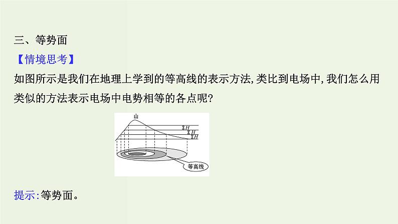 人教版高中物理必修第三册第10章静电场中的能量2电势差课件07