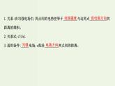 人教版高中物理必修第三册第10章静电场中的能量3电势差与电场强度的关系课件