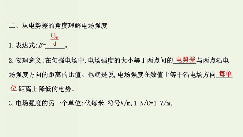 人教版高中物理必修第三册第10章静电场中的能量3电势差与电场强度的关系课件06