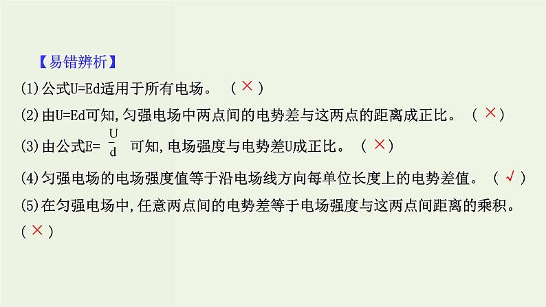 人教版高中物理必修第三册第10章静电场中的能量3电势差与电场强度的关系课件07