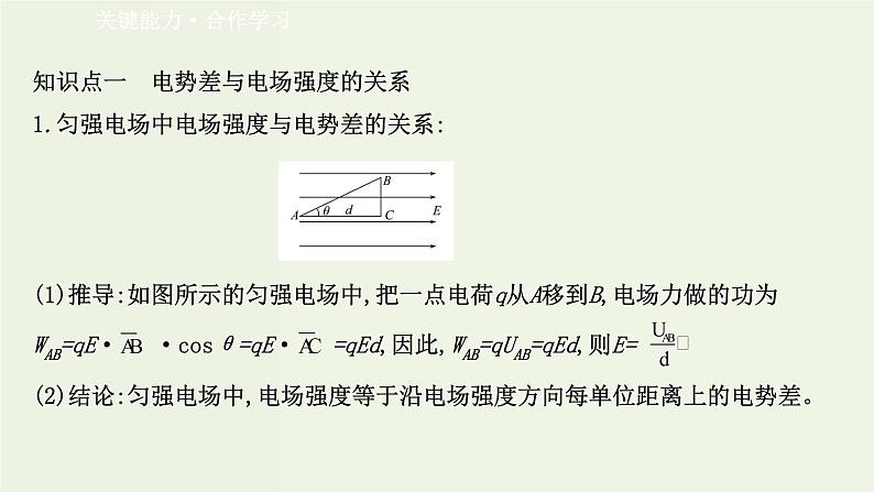 人教版高中物理必修第三册第10章静电场中的能量3电势差与电场强度的关系课件08