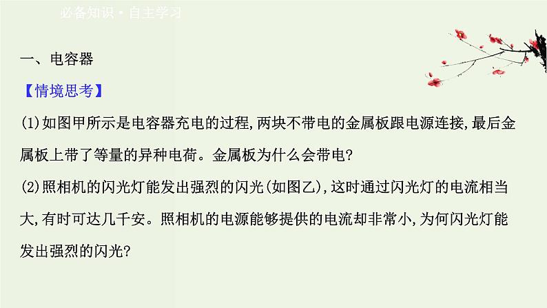 人教版高中物理必修第三册第10章静电场中的能量4电容器的电容课件03