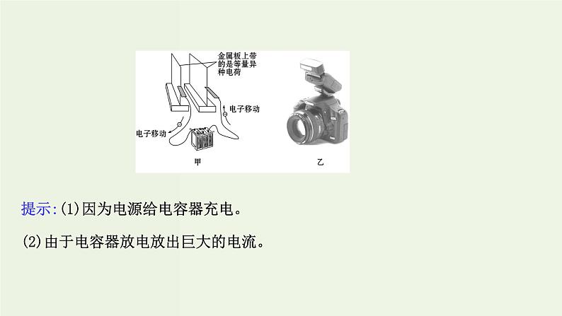 人教版高中物理必修第三册第10章静电场中的能量4电容器的电容课件04