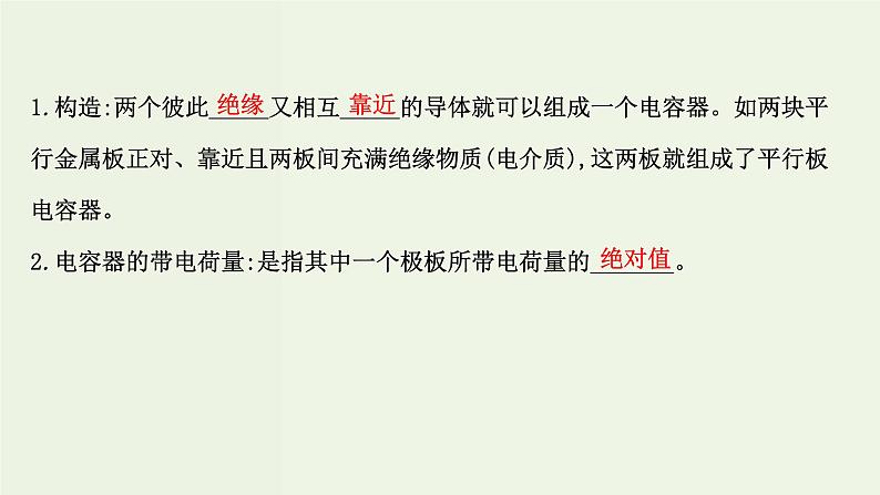 人教版高中物理必修第三册第10章静电场中的能量4电容器的电容课件05