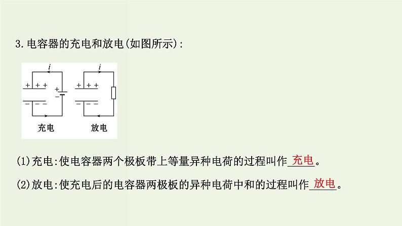 人教版高中物理必修第三册第10章静电场中的能量4电容器的电容课件06