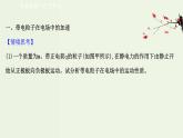 人教版高中物理必修第三册第10章静电场中的能量5带电粒子在电场中的运动课件
