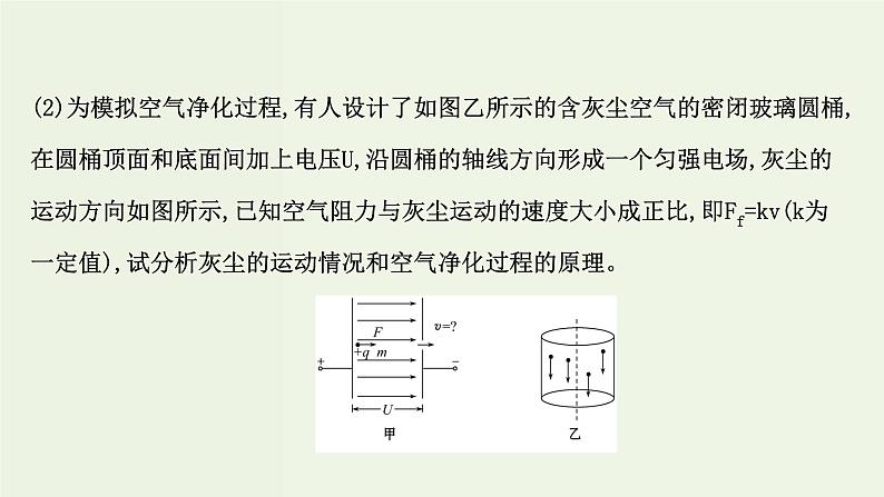 人教版高中物理必修第三册第10章静电场中的能量5带电粒子在电场中的运动课件04