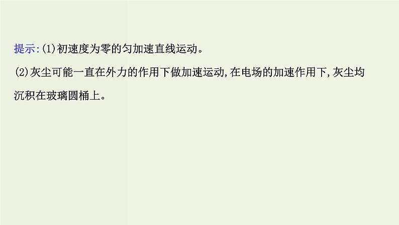 人教版高中物理必修第三册第10章静电场中的能量5带电粒子在电场中的运动课件05