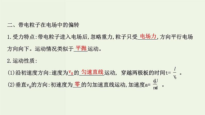 人教版高中物理必修第三册第10章静电场中的能量5带电粒子在电场中的运动课件07