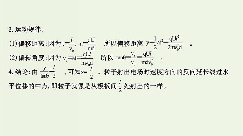 人教版高中物理必修第三册第10章静电场中的能量5带电粒子在电场中的运动课件08