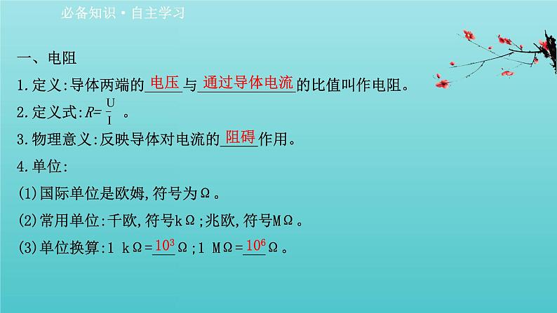 人教版高中物理必修第三册第11章电路及其应用2导体的电阻课件03