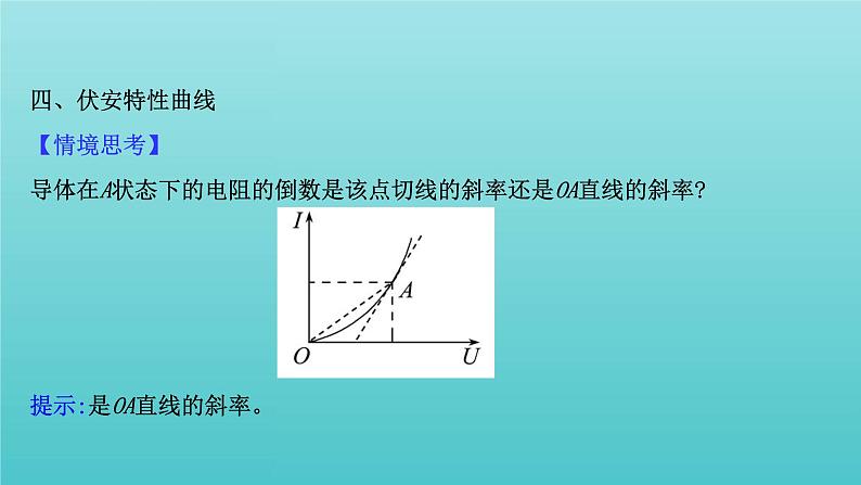 人教版高中物理必修第三册第11章电路及其应用2导体的电阻课件07