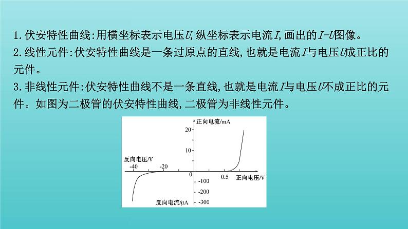 人教版高中物理必修第三册第11章电路及其应用2导体的电阻课件08