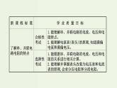 人教版高中物理必修第三册第11章电路及其应用4串联电路和并联电路课件