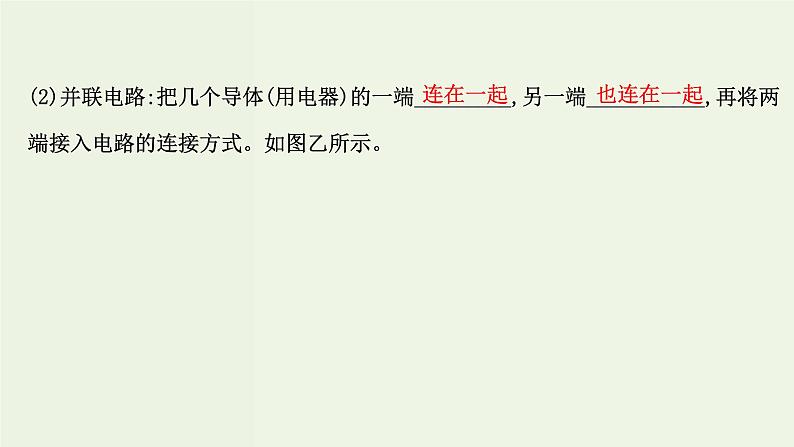 人教版高中物理必修第三册第11章电路及其应用4串联电路和并联电路课件05