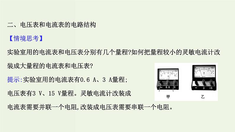 人教版高中物理必修第三册第11章电路及其应用4串联电路和并联电路课件08