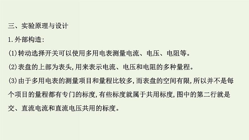 人教版高中物理必修第三册第11章电路及其应用5实验：练习使用多用电表课件04