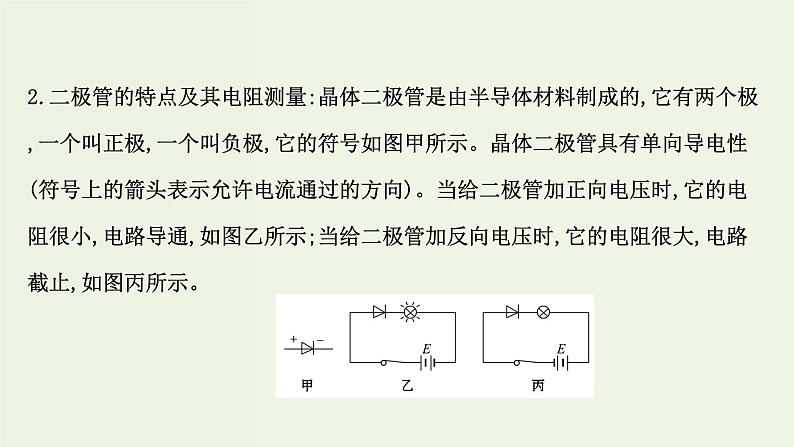 人教版高中物理必修第三册第11章电路及其应用5实验：练习使用多用电表课件06