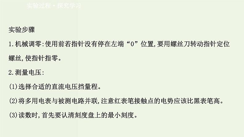 人教版高中物理必修第三册第11章电路及其应用5实验：练习使用多用电表课件07