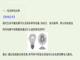 人教版高中物理必修第三册第12章电能能量守恒定律1电路中的能量转化课件