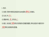 人教版高中物理必修第三册第12章电能能量守恒定律1电路中的能量转化课件