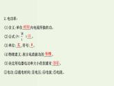 人教版高中物理必修第三册第12章电能能量守恒定律1电路中的能量转化课件
