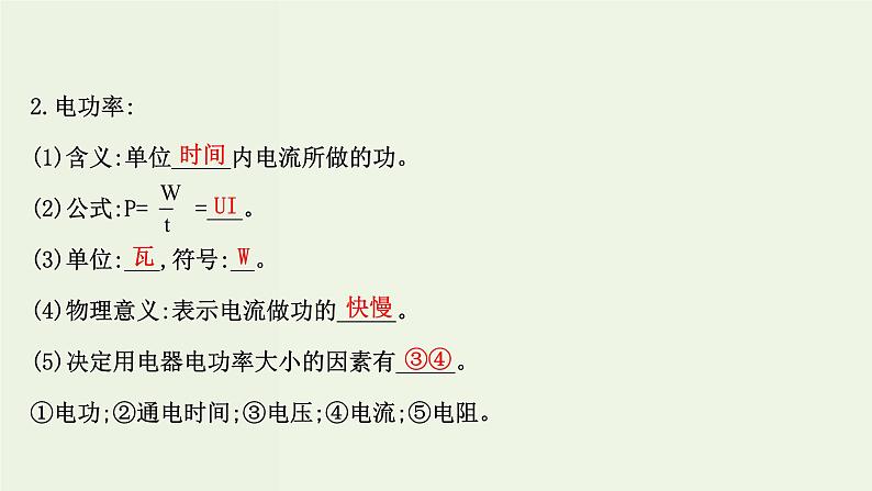 人教版高中物理必修第三册第12章电能能量守恒定律1电路中的能量转化课件05