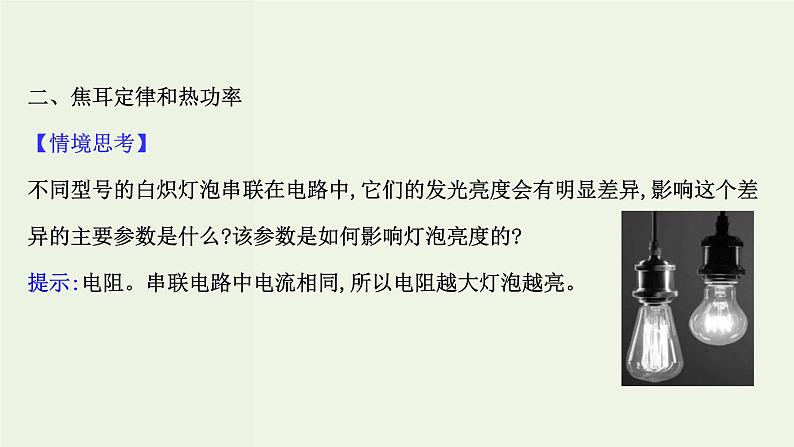 人教版高中物理必修第三册第12章电能能量守恒定律1电路中的能量转化课件06