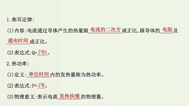 人教版高中物理必修第三册第12章电能能量守恒定律1电路中的能量转化课件07