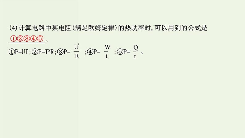 人教版高中物理必修第三册第12章电能能量守恒定律1电路中的能量转化课件08