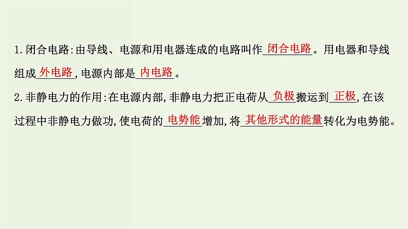 人教版高中物理必修第三册第12章电能能量守恒定律2闭合电路的欧姆定律课件04