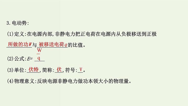 人教版高中物理必修第三册第12章电能能量守恒定律2闭合电路的欧姆定律课件05