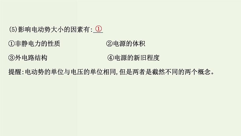 人教版高中物理必修第三册第12章电能能量守恒定律2闭合电路的欧姆定律课件06