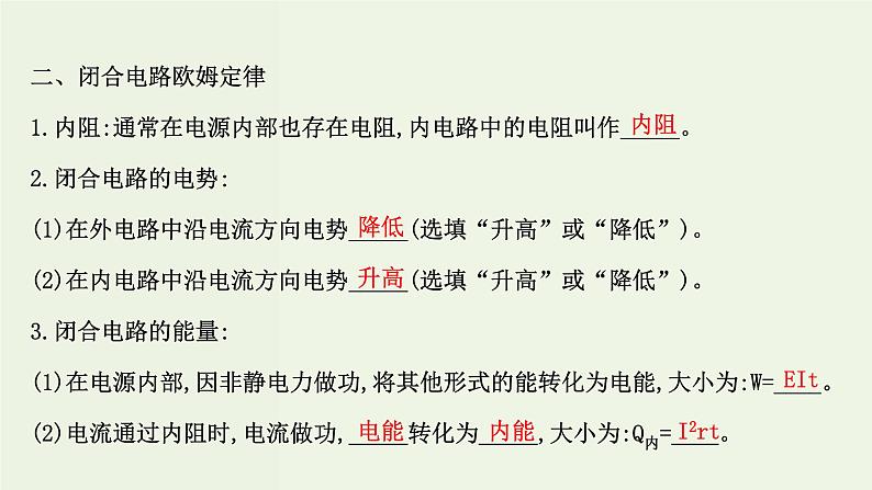人教版高中物理必修第三册第12章电能能量守恒定律2闭合电路的欧姆定律课件07