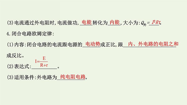 人教版高中物理必修第三册第12章电能能量守恒定律2闭合电路的欧姆定律课件08