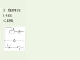 人教版高中物理必修第三册第12章电能能量守恒定律3实验：电池电动势和内阻的测量课件