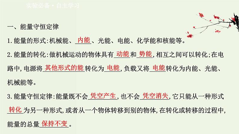 人教版高中物理必修第三册第12章电能能量守恒定律4能源与可持续发展课件03