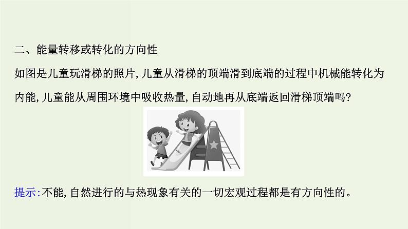 人教版高中物理必修第三册第12章电能能量守恒定律4能源与可持续发展课件04