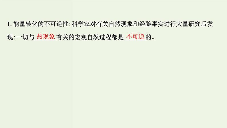 人教版高中物理必修第三册第12章电能能量守恒定律4能源与可持续发展课件05