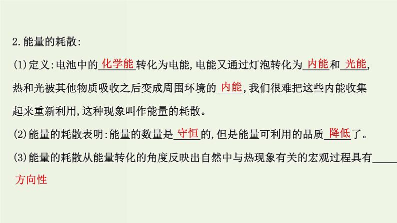 人教版高中物理必修第三册第12章电能能量守恒定律4能源与可持续发展课件06