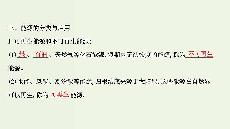 人教版高中物理必修第三册第12章电能能量守恒定律4能源与可持续发展课件07