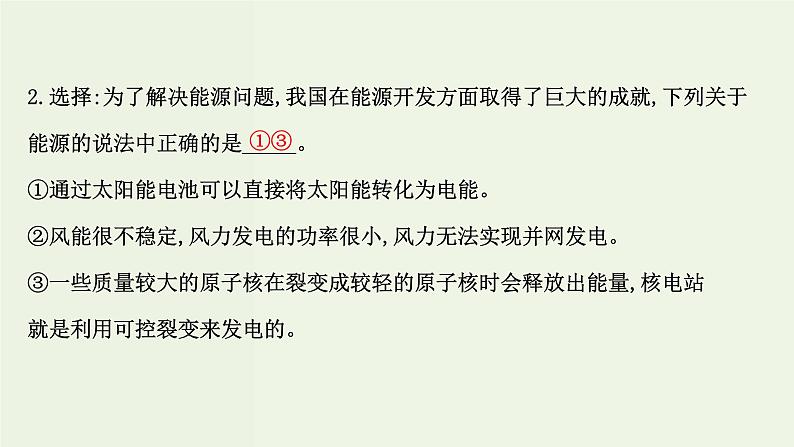 人教版高中物理必修第三册第12章电能能量守恒定律4能源与可持续发展课件08