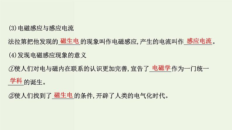 人教版高中物理必修第三册第13章电磁感应与电磁波初步3电磁感应现象及应用课件05