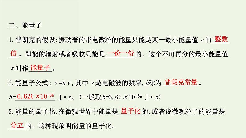 人教版高中物理必修第三册第13章电磁感应与电磁波初步5能量量子化课件07