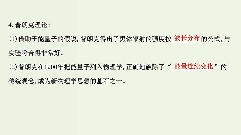 人教版高中物理必修第三册第13章电磁感应与电磁波初步5能量量子化课件08