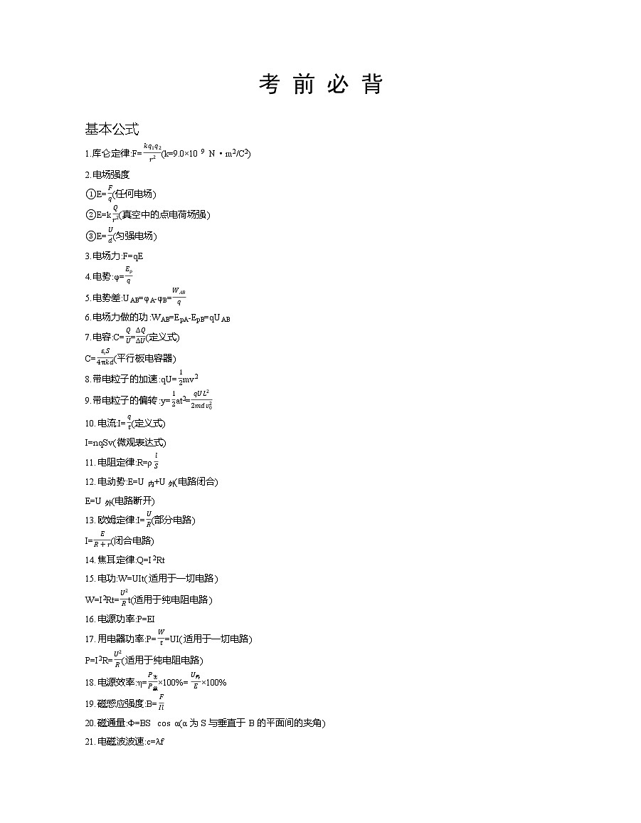 必备知识点--高一下学期物理人教版（2019）必修第三册第1页