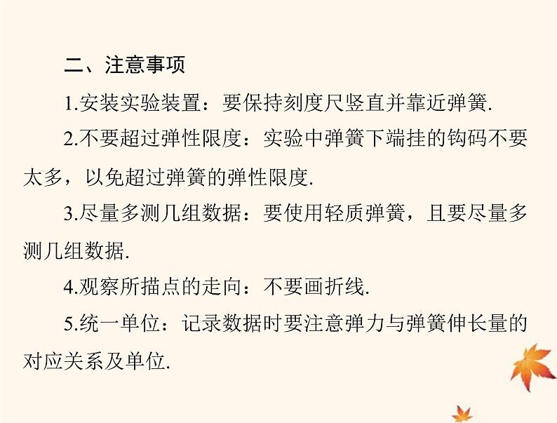 2023版高考物理一轮总复习第二章实验二探究弹力和弹簧伸长的关系课件04