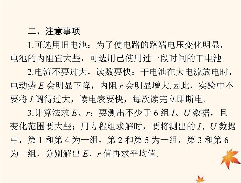 2023版高考物理一轮总复习第九章实验九测定电源的电动势和内阻课件第4页