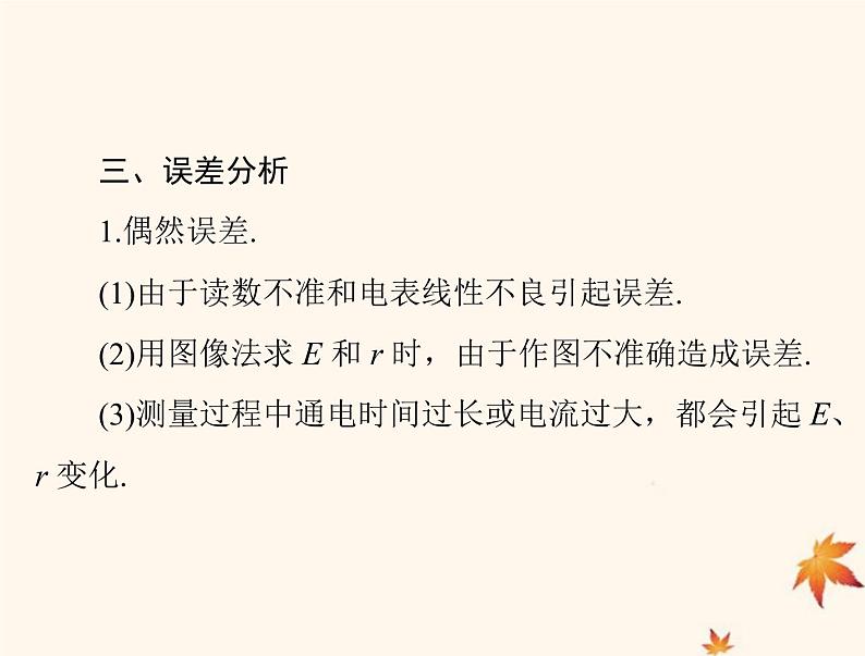 2023版高考物理一轮总复习第九章实验九测定电源的电动势和内阻课件第6页