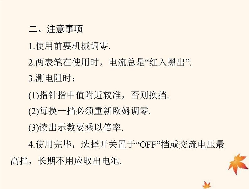 2023版高考物理一轮总复习第九章实验十练习使用多用电表课件第4页